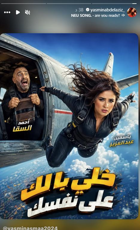 فيلم خلي بالك من نفسك